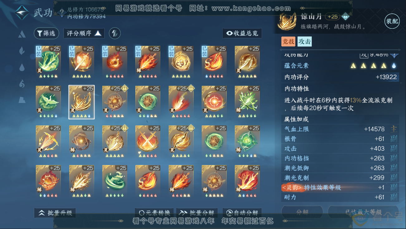NSH312833逆水寒手游账号详情图35 NSH312833逆水寒手游账号详情图35