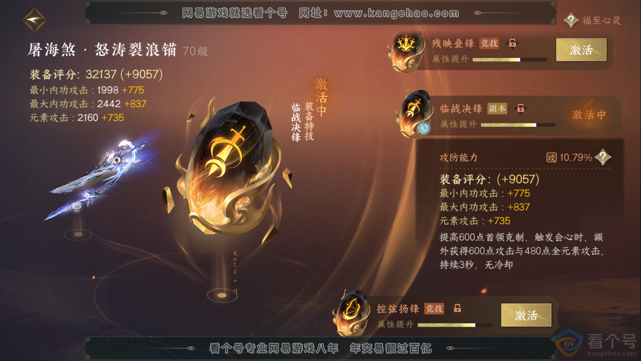 NSH312833逆水寒手游账号详情图40 NSH312833逆水寒手游账号详情图40