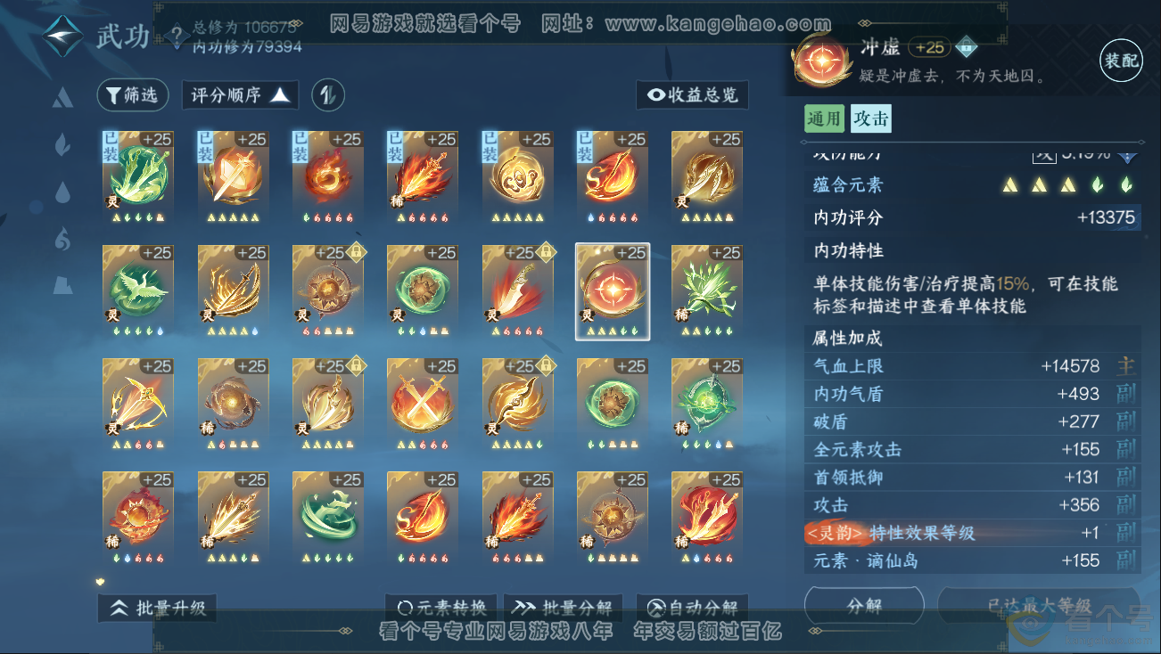 NSH312833逆水寒手游账号详情图39 NSH312833逆水寒手游账号详情图39