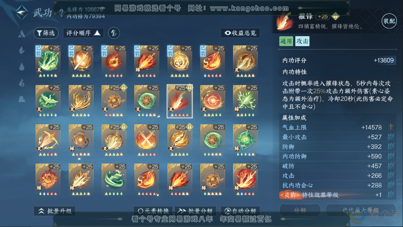 NSH312833逆水寒手游账号详情图38 NSH312833逆水寒手游账号详情图38