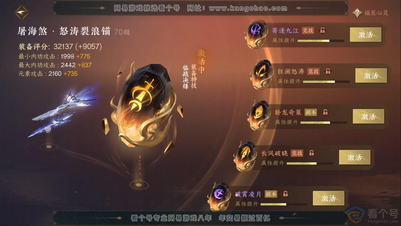 NSH312833逆水寒手游账号详情图41 NSH312833逆水寒手游账号详情图41