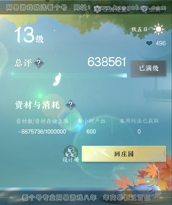 NSH312833逆水寒手游账号详情图49 NSH312833逆水寒手游账号详情图49