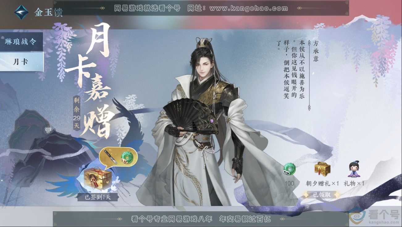 NSH312833逆水寒手游账号详情图51 NSH312833逆水寒手游账号详情图51