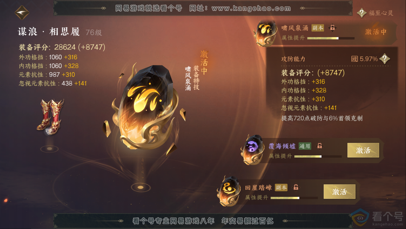 NSH312833逆水寒手游账号详情图45 NSH312833逆水寒手游账号详情图45