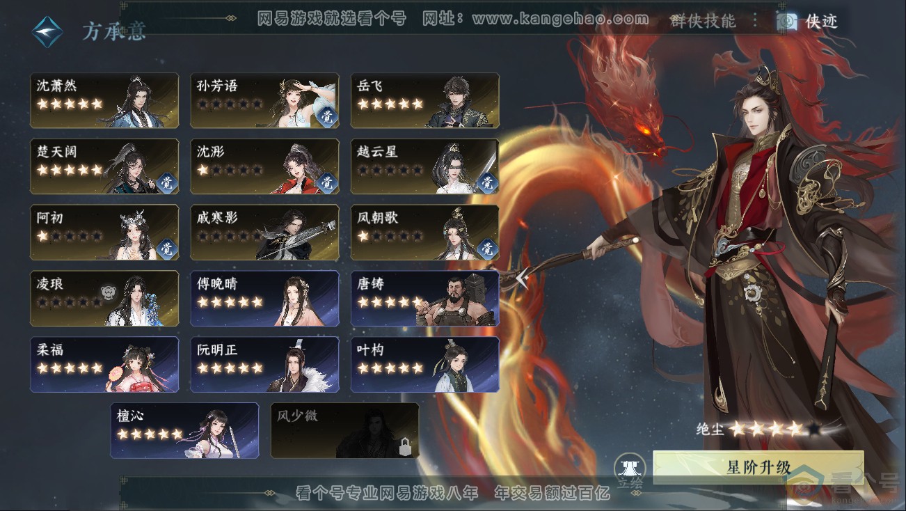 NSH312833逆水寒手游账号详情图48 NSH312833逆水寒手游账号详情图48