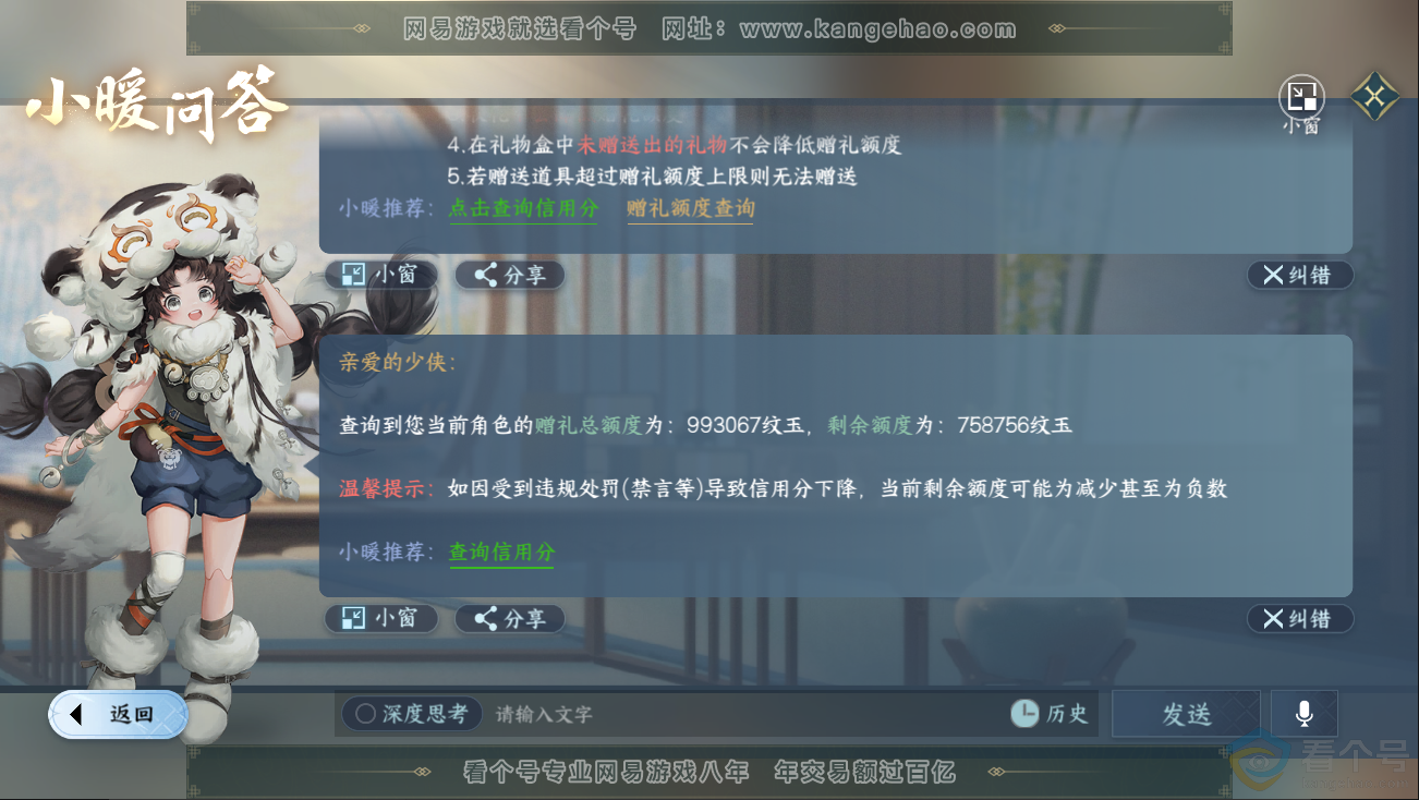 NSH312833逆水寒手游账号详情图52 NSH312833逆水寒手游账号详情图52
