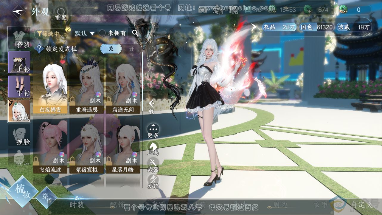 NSH312834逆水寒手游账号详情图7 NSH312834逆水寒手游账号详情图7