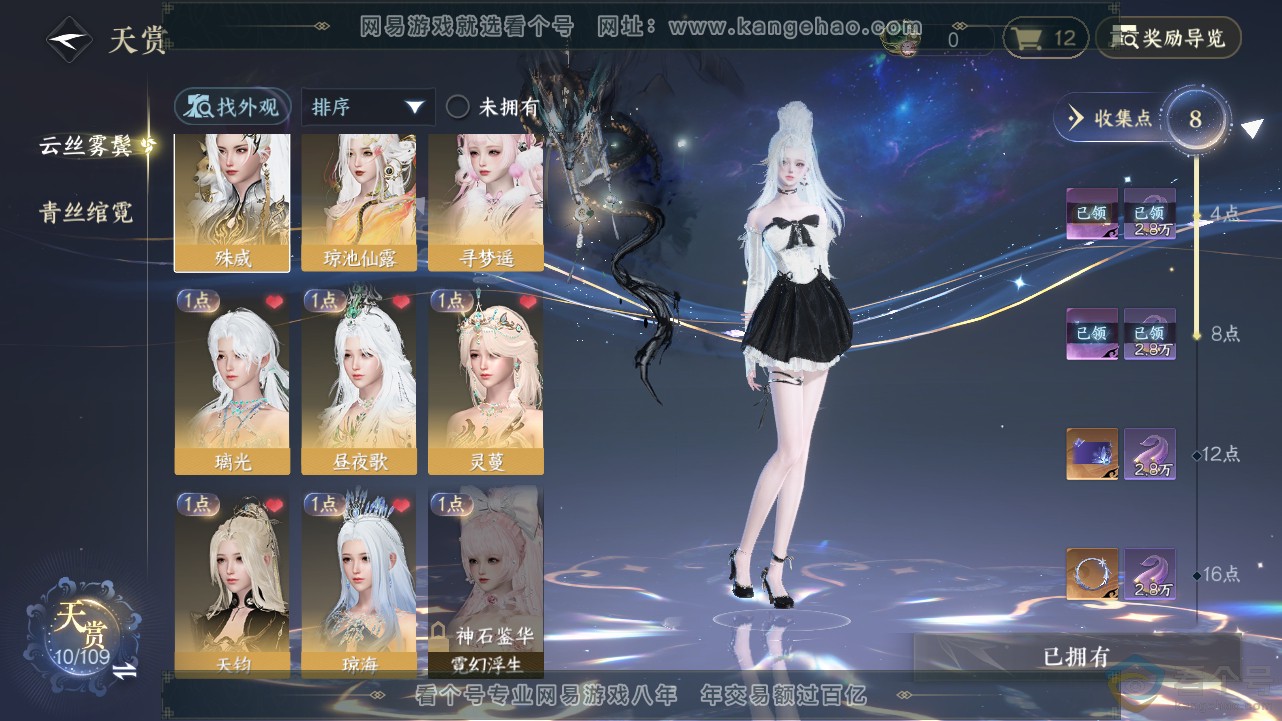 NSH312834逆水寒手游账号详情图9 NSH312834逆水寒手游账号详情图9