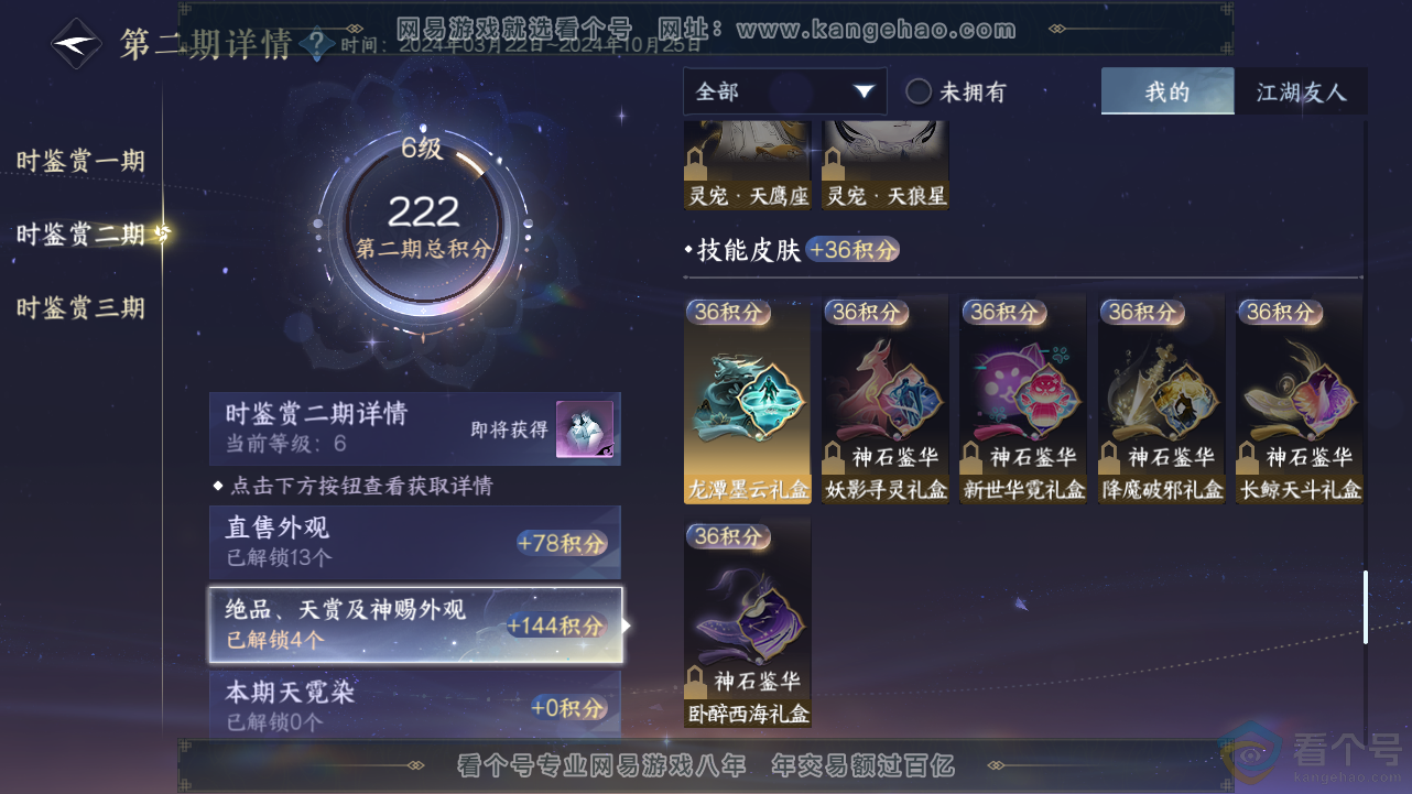 NSH312834逆水寒手游账号详情图15 NSH312834逆水寒手游账号详情图15