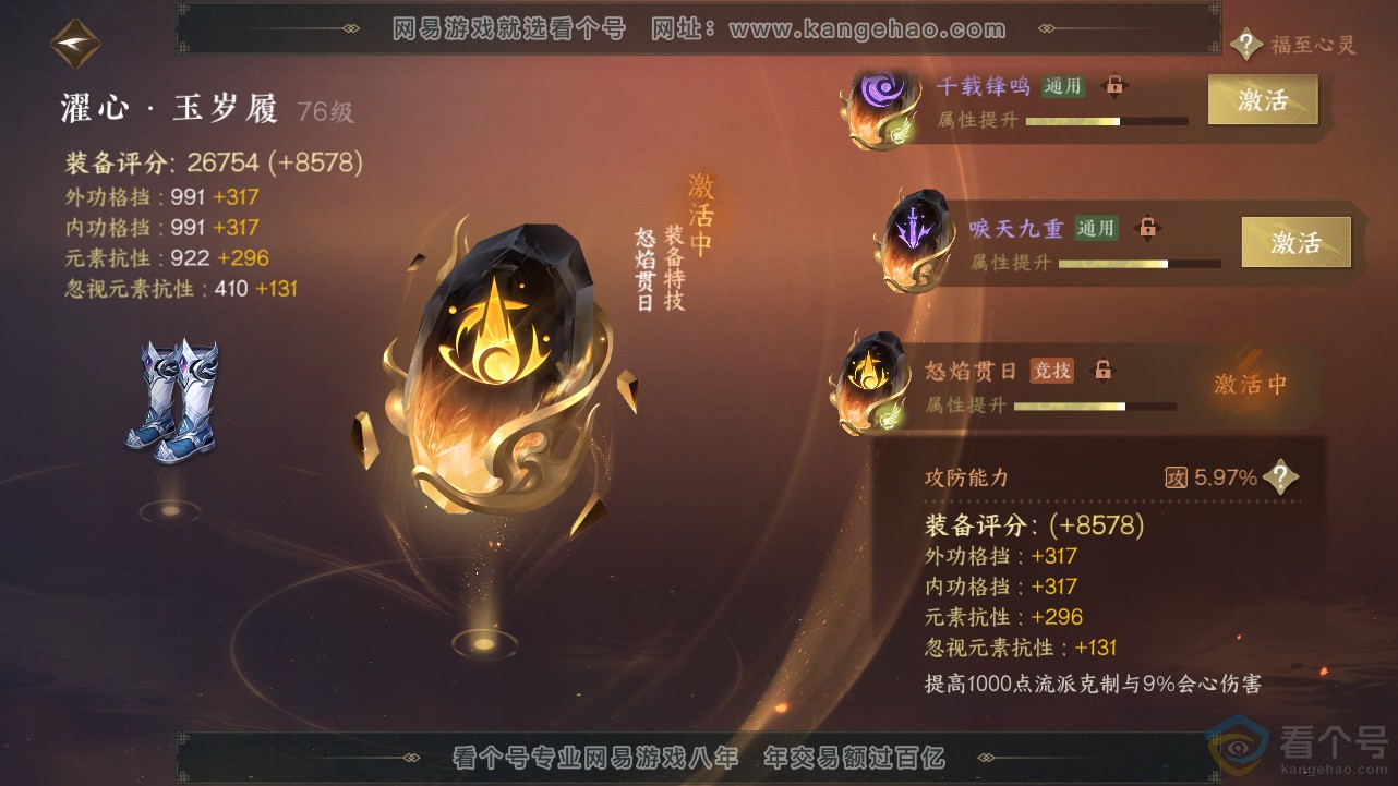 NSH312834逆水寒手游账号详情图28 NSH312834逆水寒手游账号详情图28