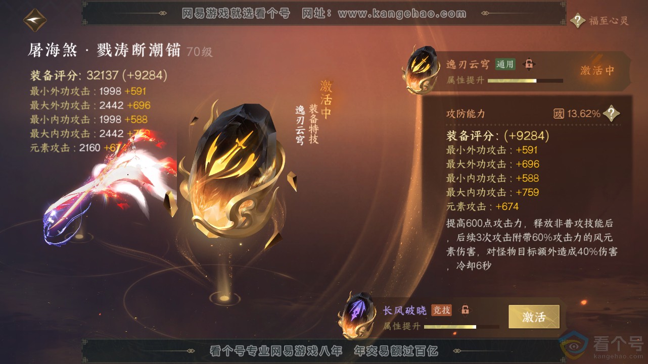 NSH312834逆水寒手游账号详情图23 NSH312834逆水寒手游账号详情图23