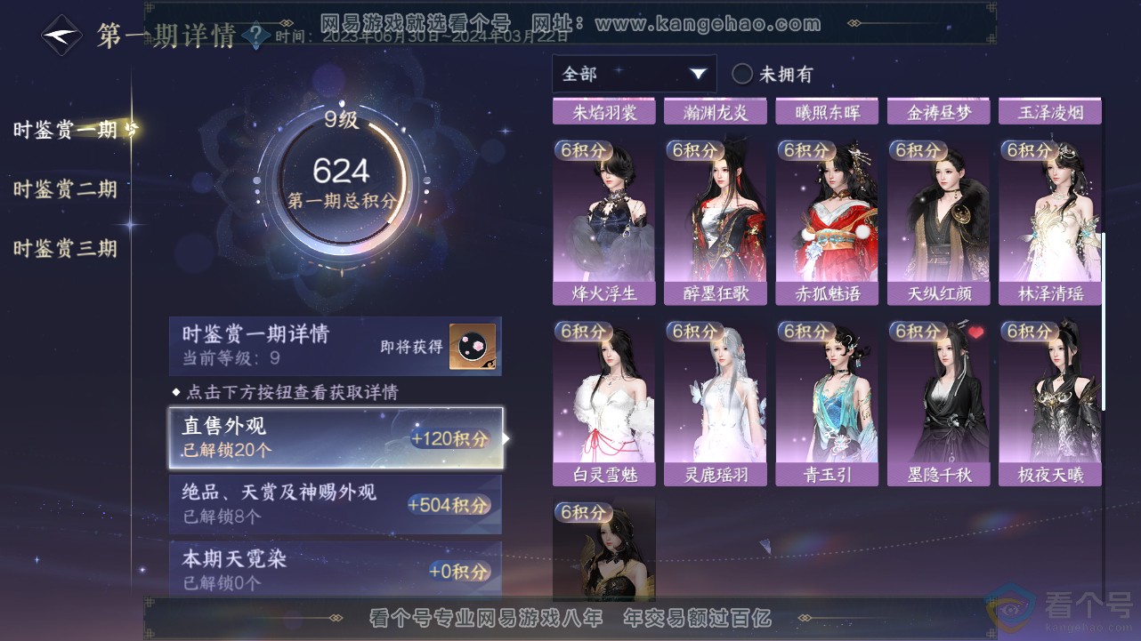 NSH312834逆水寒手游账号详情图19 NSH312834逆水寒手游账号详情图19
