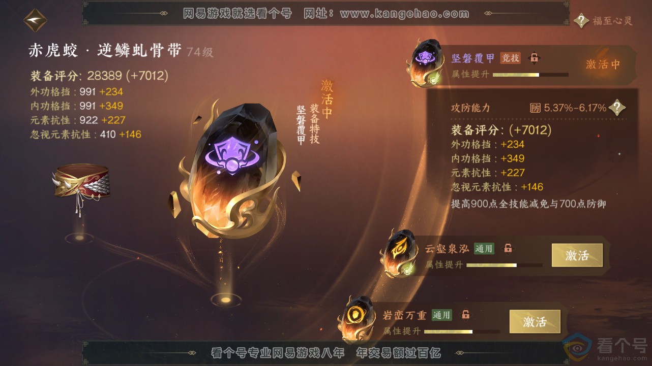 NSH312834逆水寒手游账号详情图27 NSH312834逆水寒手游账号详情图27