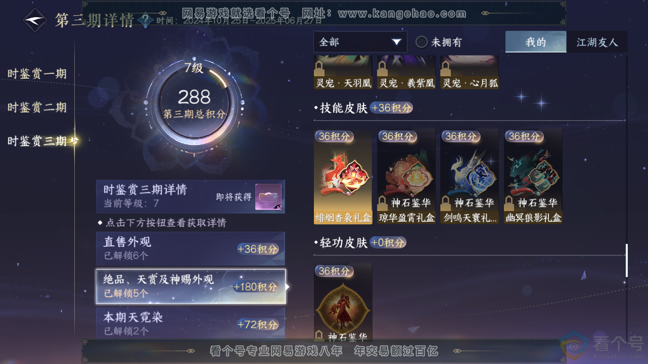 NSH312834逆水寒手游账号详情图17 NSH312834逆水寒手游账号详情图17
