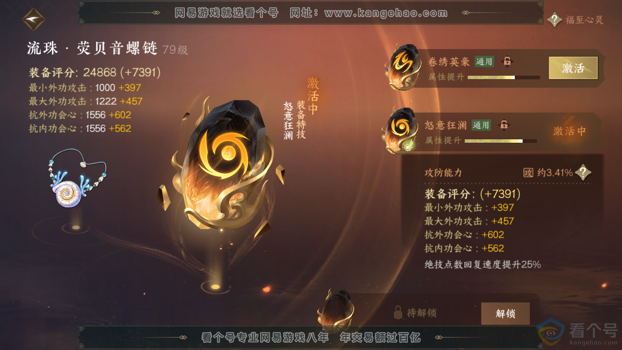 NSH312834逆水寒手游账号详情图29 NSH312834逆水寒手游账号详情图29