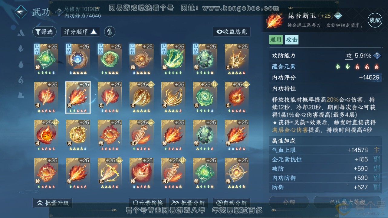 NSH312834逆水寒手游账号详情图35 NSH312834逆水寒手游账号详情图35