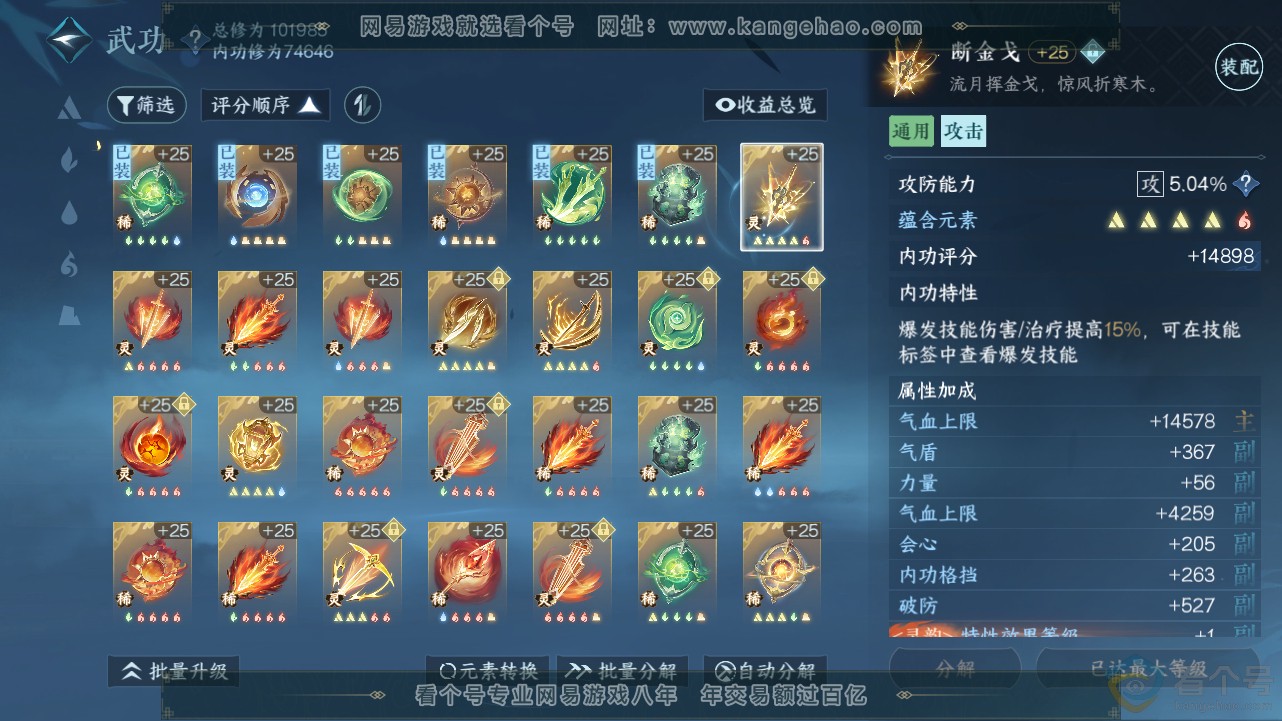 NSH312834逆水寒手游账号详情图33 NSH312834逆水寒手游账号详情图33