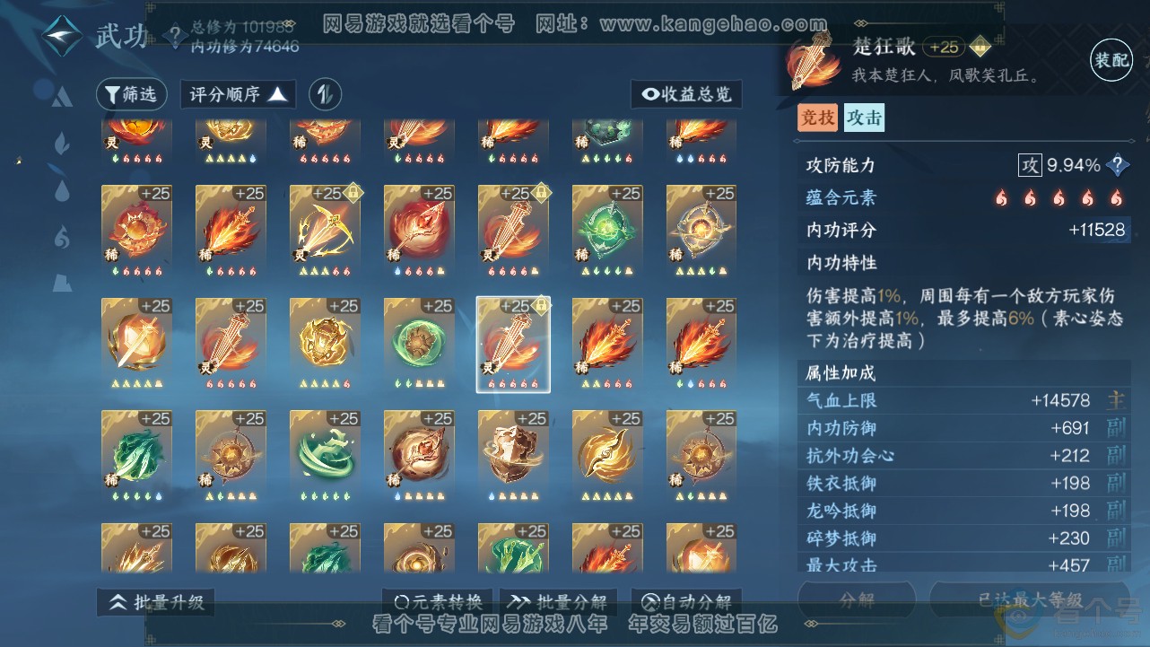 NSH312834逆水寒手游账号详情图47 NSH312834逆水寒手游账号详情图47