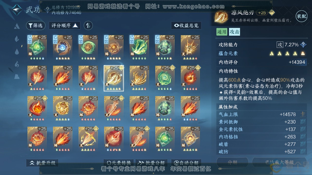 NSH312834逆水寒手游账号详情图37 NSH312834逆水寒手游账号详情图37