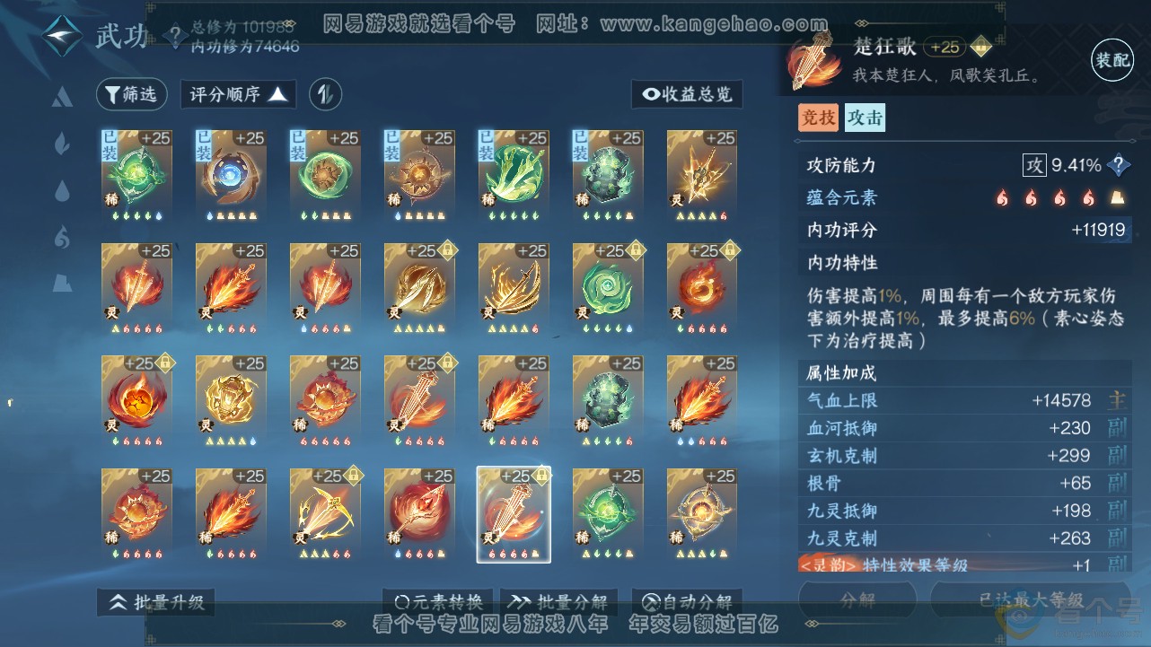 NSH312834逆水寒手游账号详情图45 NSH312834逆水寒手游账号详情图45