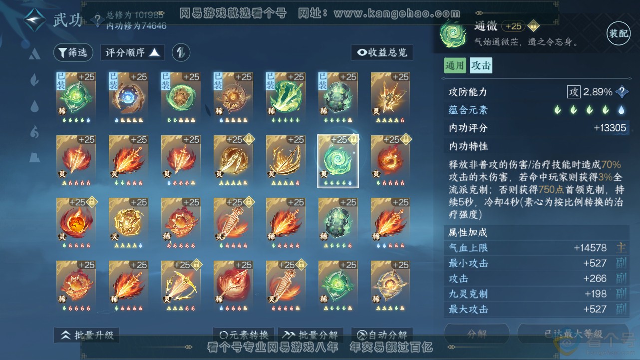 NSH312834逆水寒手游账号详情图39 NSH312834逆水寒手游账号详情图39