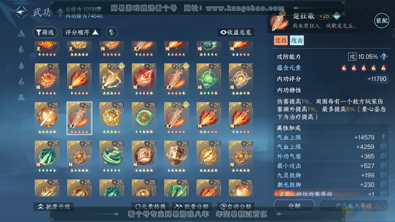 NSH312834逆水寒手游账号详情图46 NSH312834逆水寒手游账号详情图46