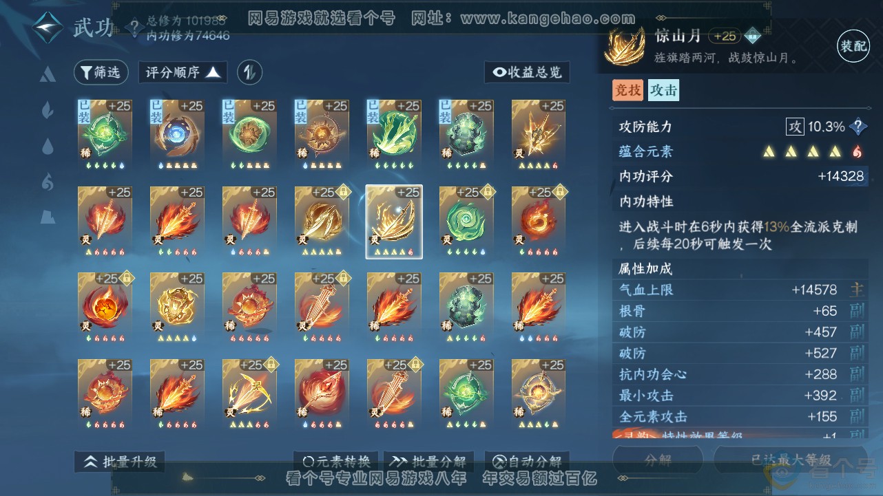 NSH312834逆水寒手游账号详情图38 NSH312834逆水寒手游账号详情图38