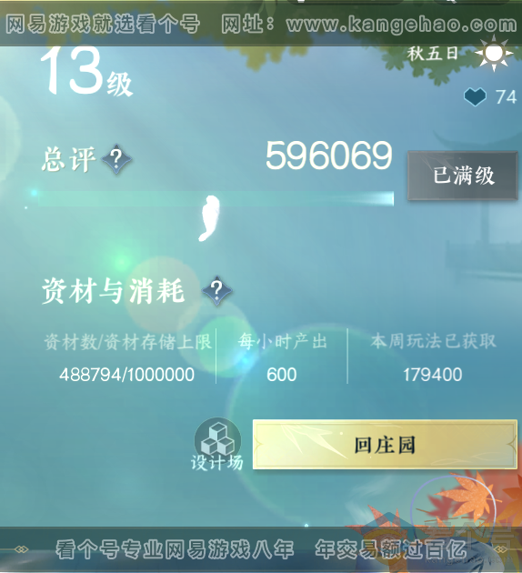 NSH312834逆水寒手游账号详情图49 NSH312834逆水寒手游账号详情图49