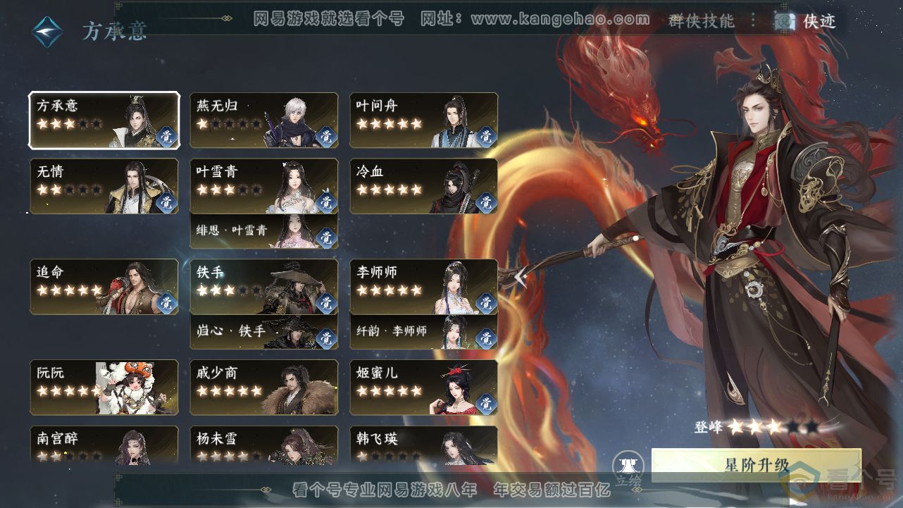NSH312834逆水寒手游账号详情图50 NSH312834逆水寒手游账号详情图50