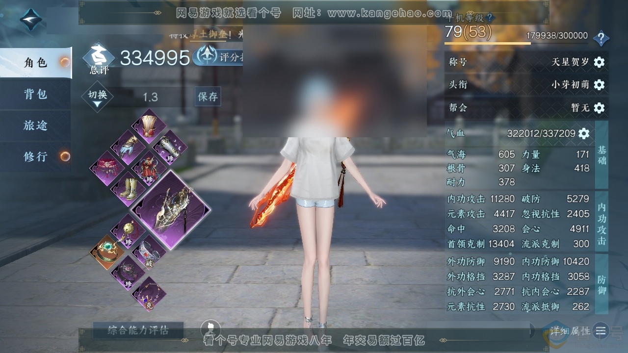 NSH312835逆水寒手游账号详情图1 NSH312835逆水寒手游账号详情图1