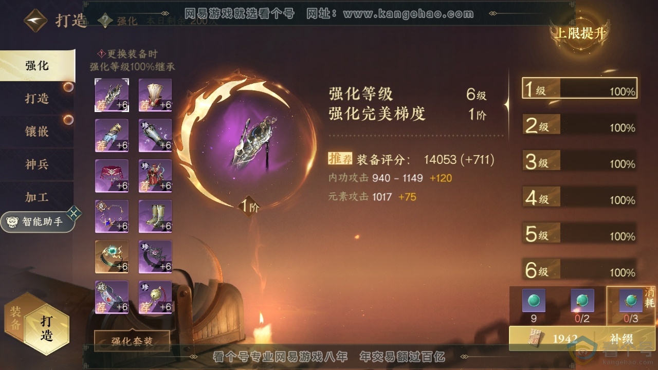 NSH312835逆水寒手游账号详情图18 NSH312835逆水寒手游账号详情图18