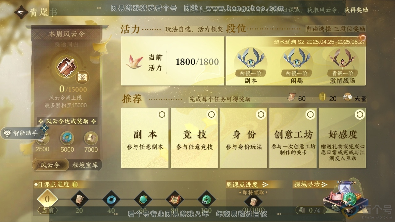 NSH312835逆水寒手游账号详情图20 NSH312835逆水寒手游账号详情图20