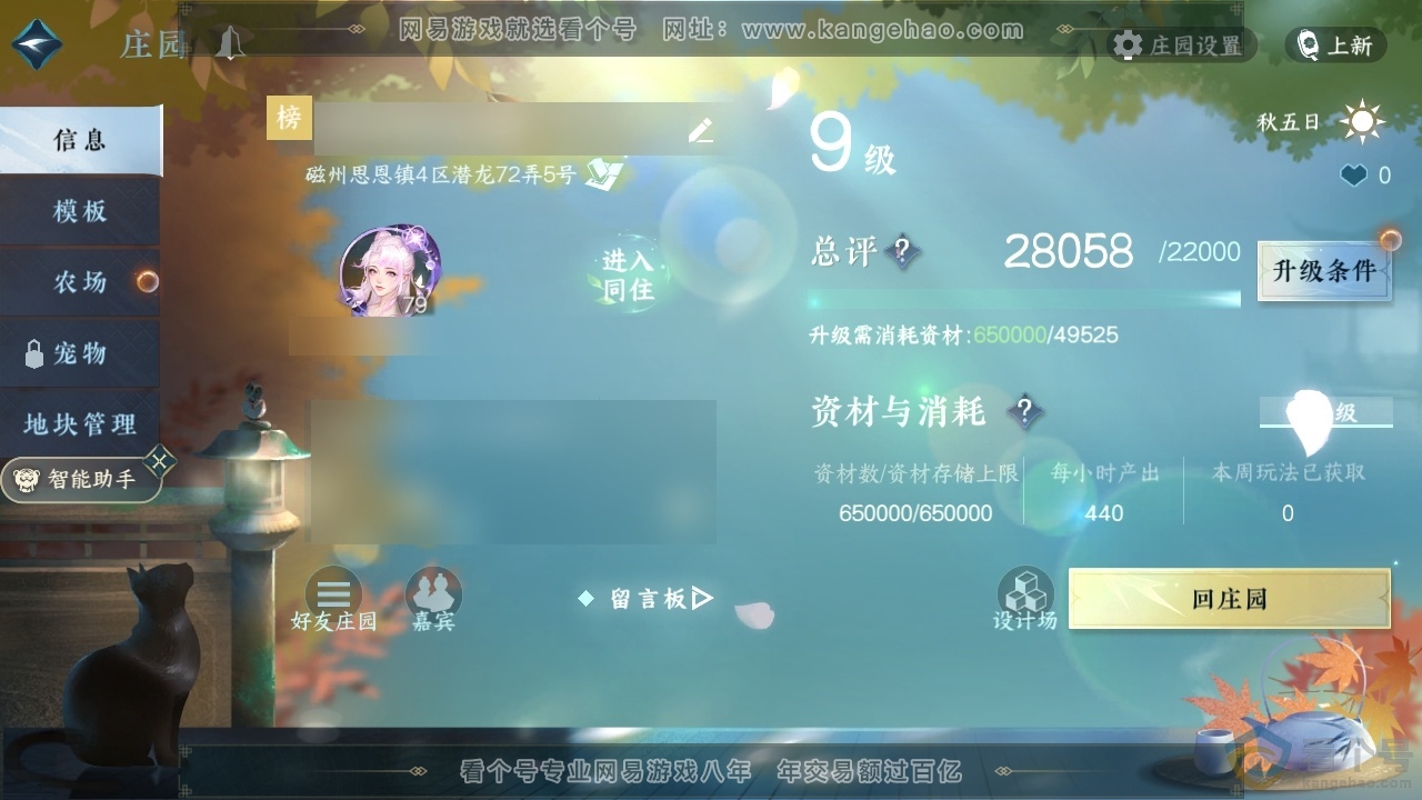 NSH312835逆水寒手游账号详情图37 NSH312835逆水寒手游账号详情图37