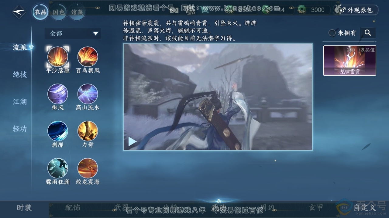 NSH312835逆水寒手游账号详情图28 NSH312835逆水寒手游账号详情图28