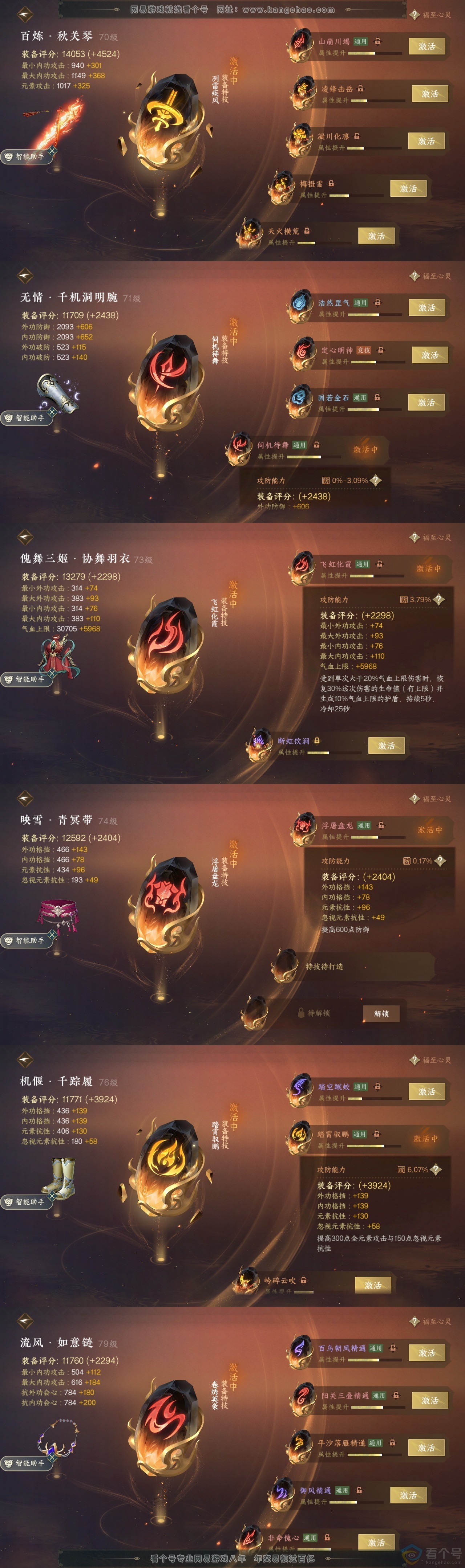 NSH312835逆水寒手游账号详情图31 NSH312835逆水寒手游账号详情图31