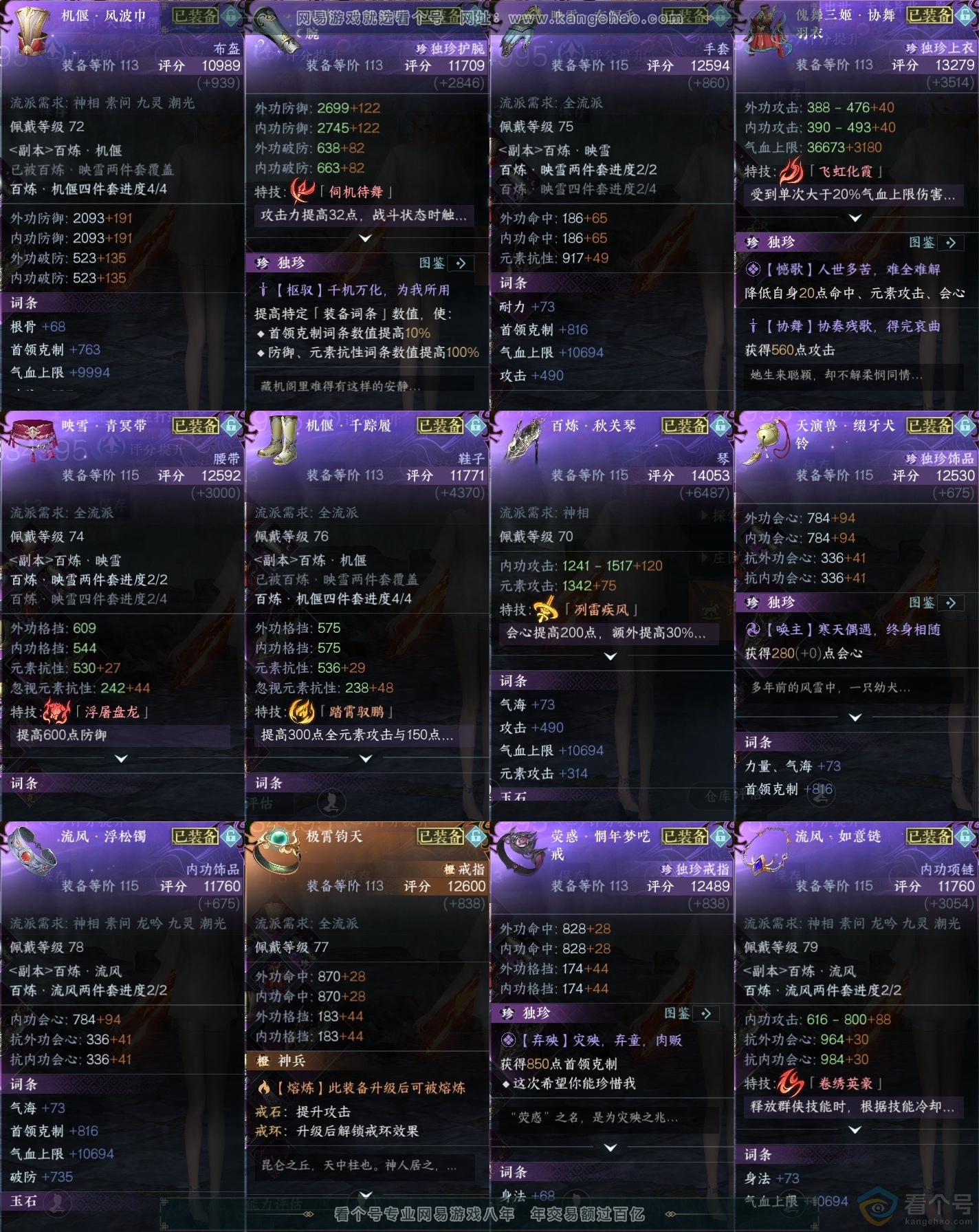 NSH312835逆水寒手游账号详情图36 NSH312835逆水寒手游账号详情图36