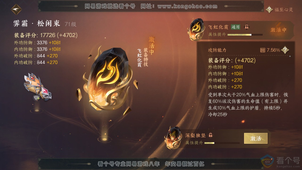 NSH312841逆水寒手游账号详情图13 NSH312841逆水寒手游账号详情图13