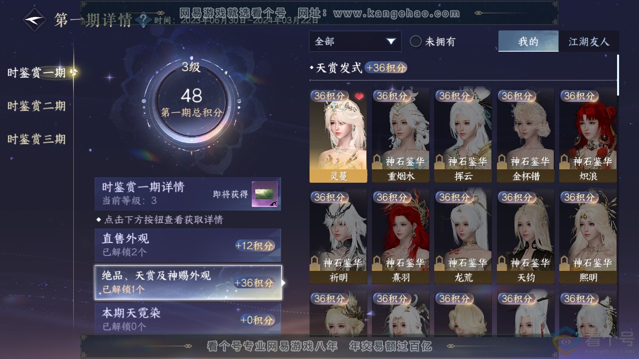 NSH312841逆水寒手游账号详情图8 NSH312841逆水寒手游账号详情图8