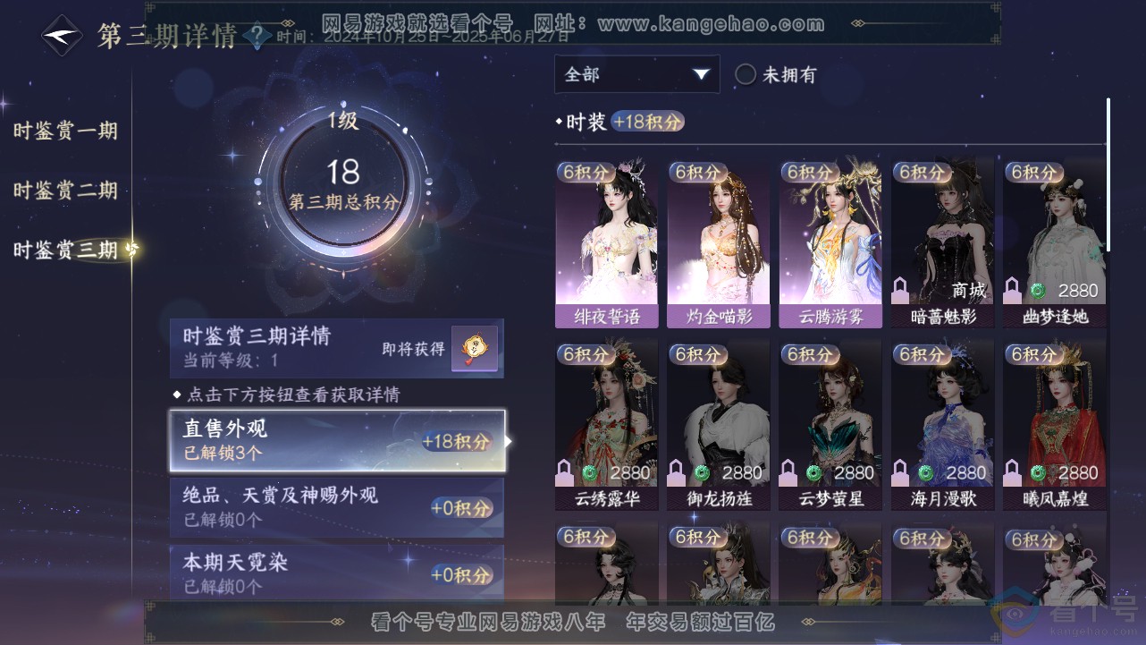 NSH312841逆水寒手游账号详情图11 NSH312841逆水寒手游账号详情图11