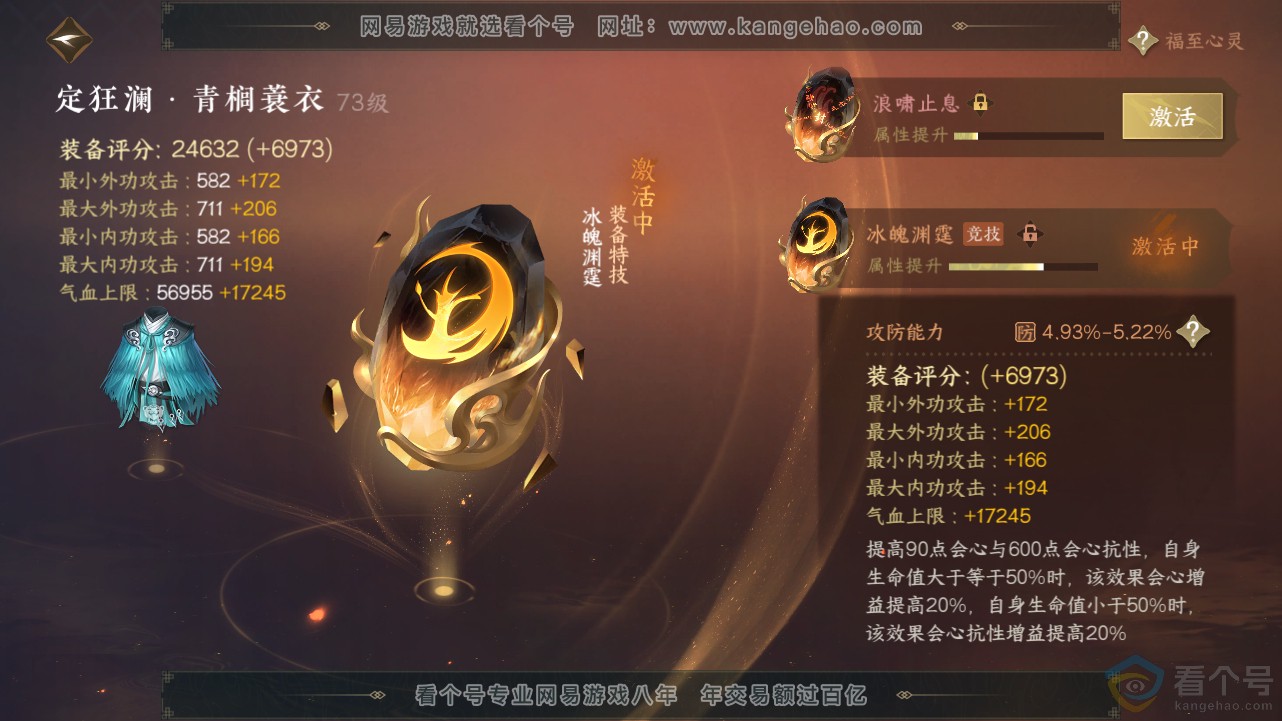 NSH312841逆水寒手游账号详情图14 NSH312841逆水寒手游账号详情图14