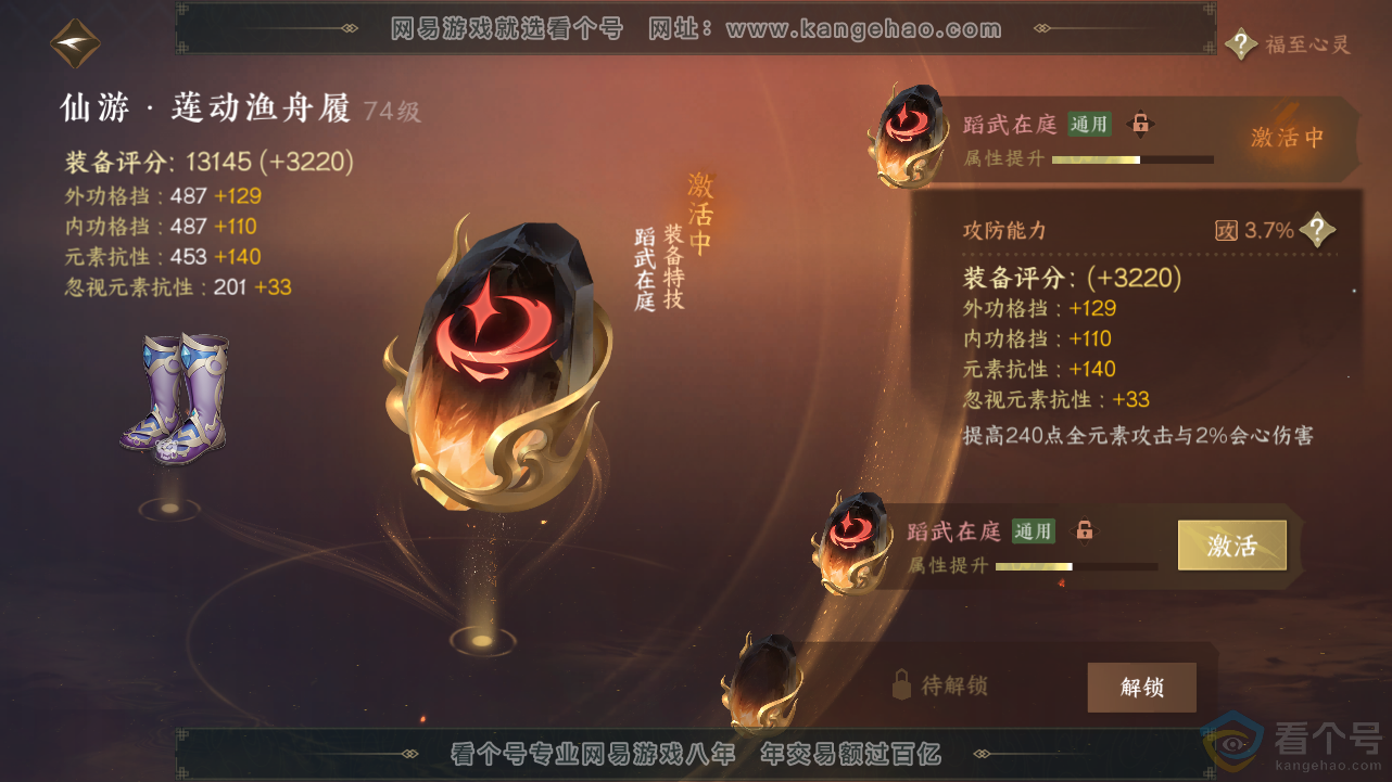 NSH312841逆水寒手游账号详情图16 NSH312841逆水寒手游账号详情图16