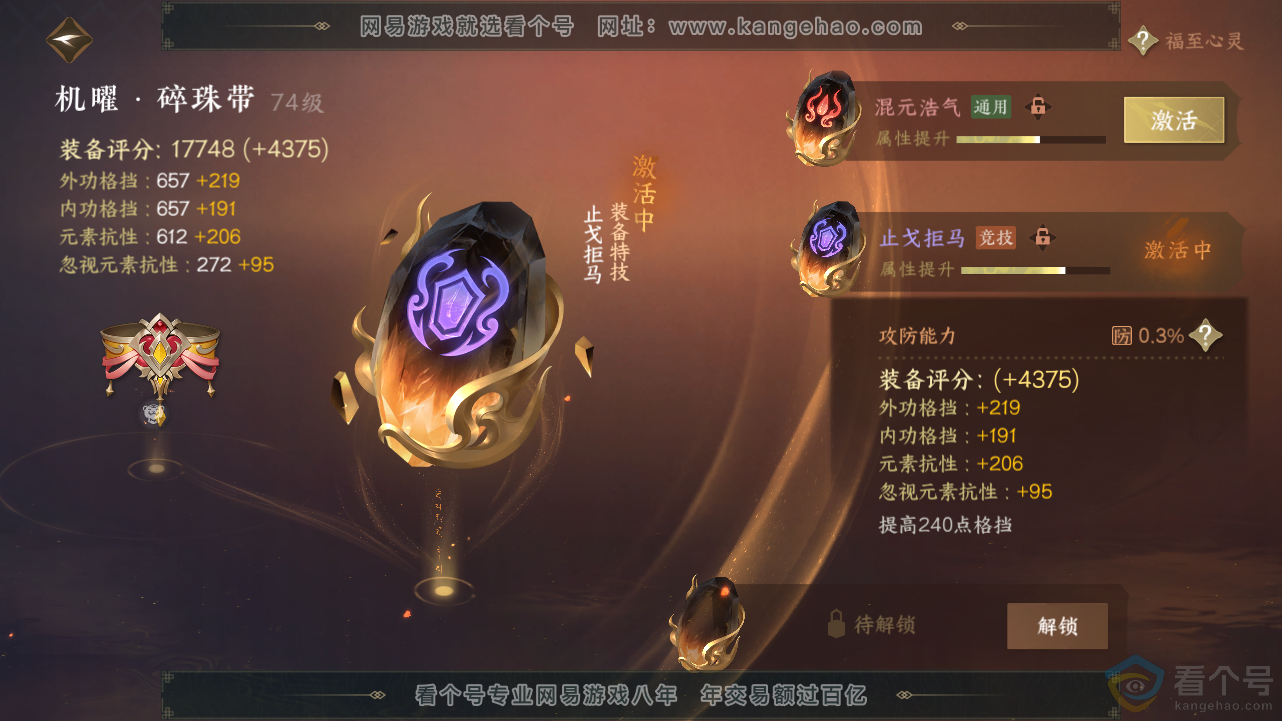 NSH312841逆水寒手游账号详情图15 NSH312841逆水寒手游账号详情图15