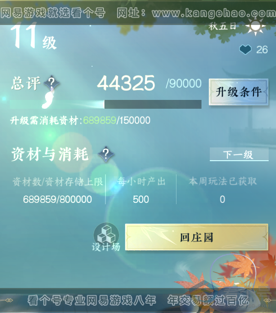 NSH312841逆水寒手游账号详情图21 NSH312841逆水寒手游账号详情图21