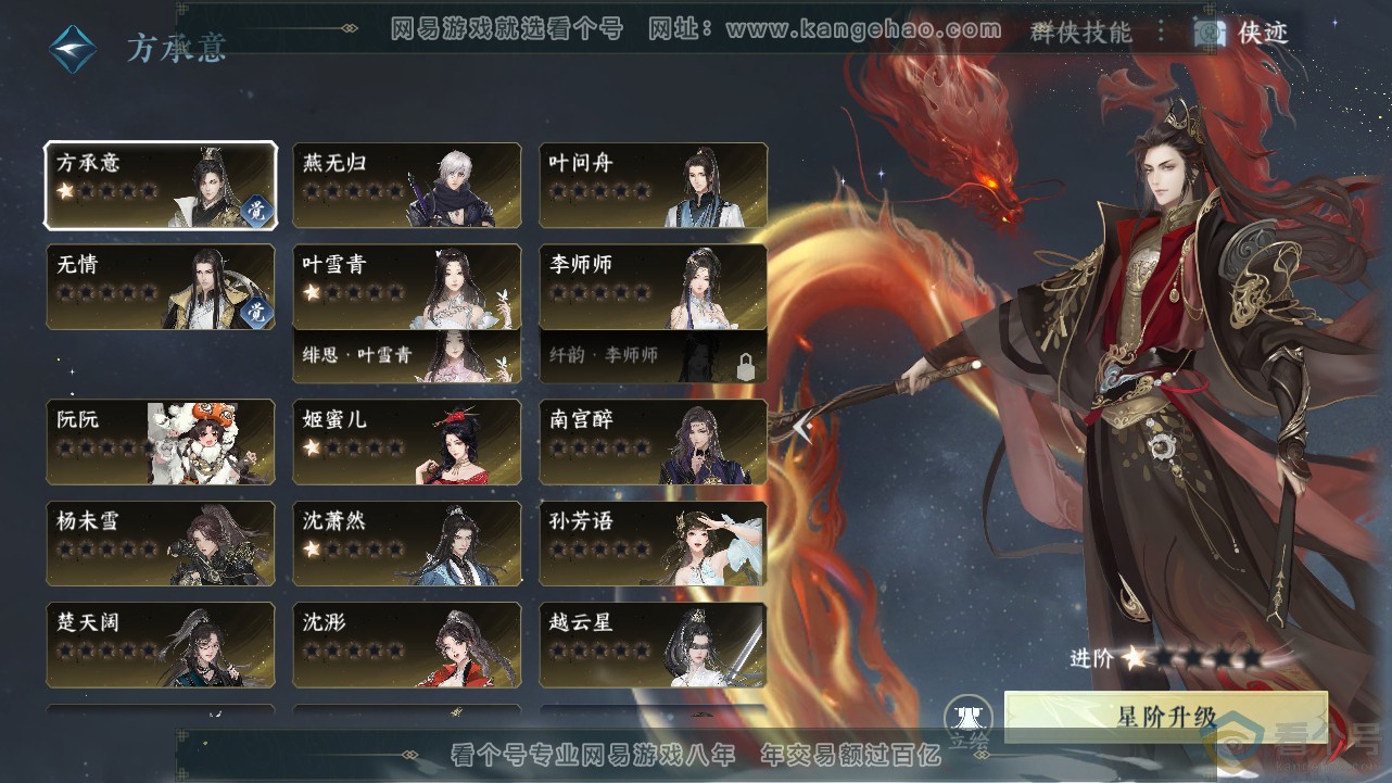 NSH312841逆水寒手游账号详情图22 NSH312841逆水寒手游账号详情图22
