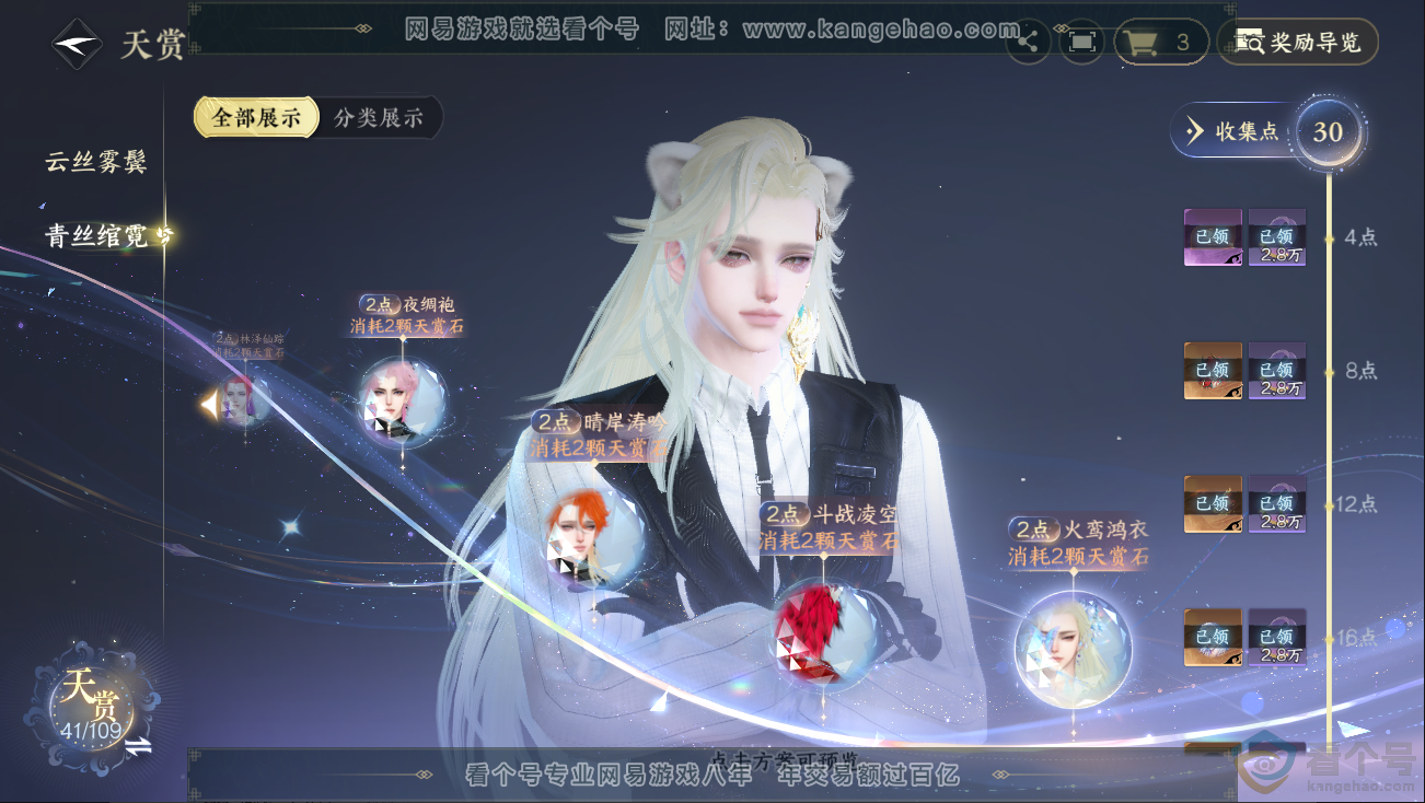NSH312836逆水寒手游账号详情图16 NSH312836逆水寒手游账号详情图16