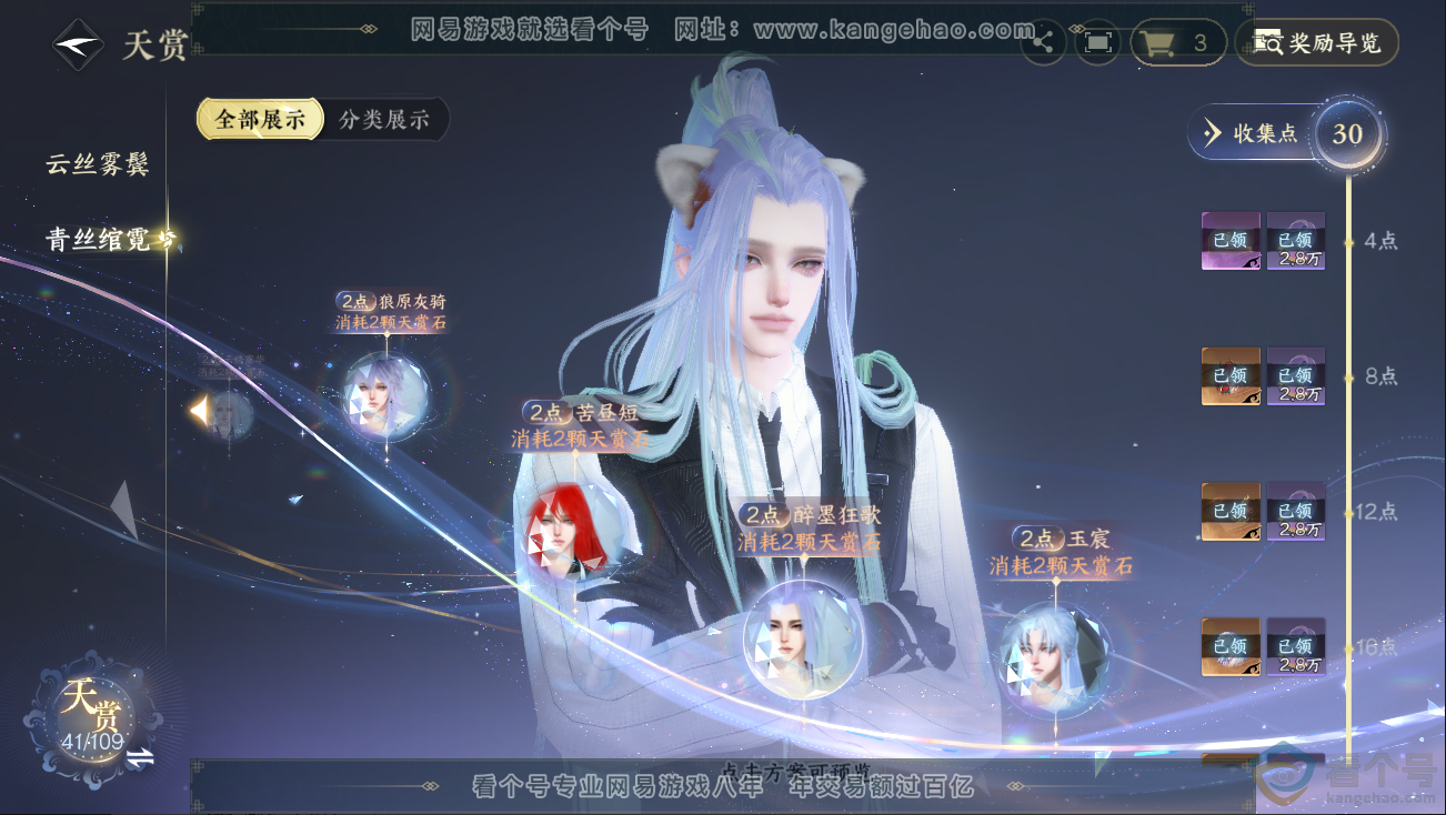 NSH312836逆水寒手游账号详情图23 NSH312836逆水寒手游账号详情图23