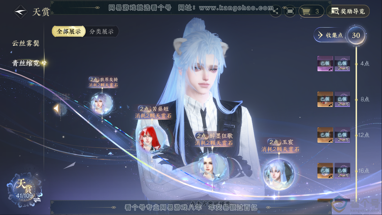 NSH312836逆水寒手游账号详情图24 NSH312836逆水寒手游账号详情图24