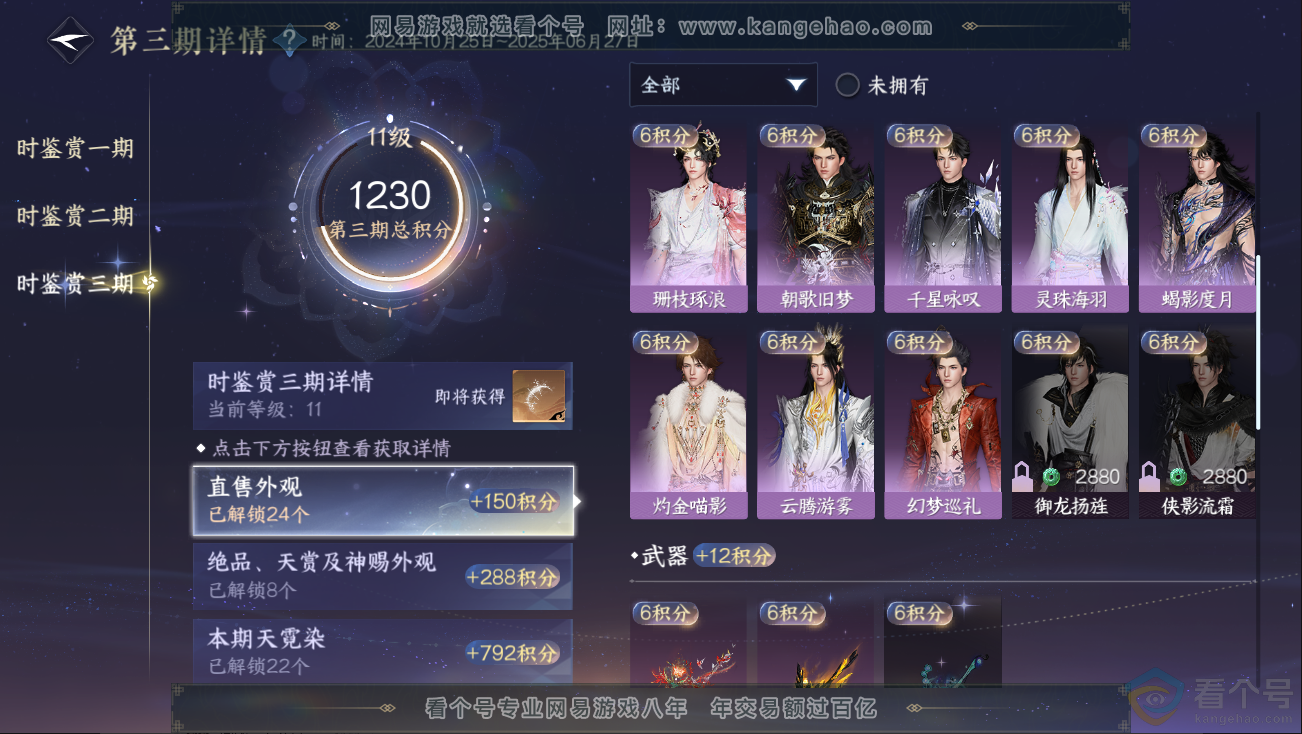 NSH312836逆水寒手游账号详情图38 NSH312836逆水寒手游账号详情图38