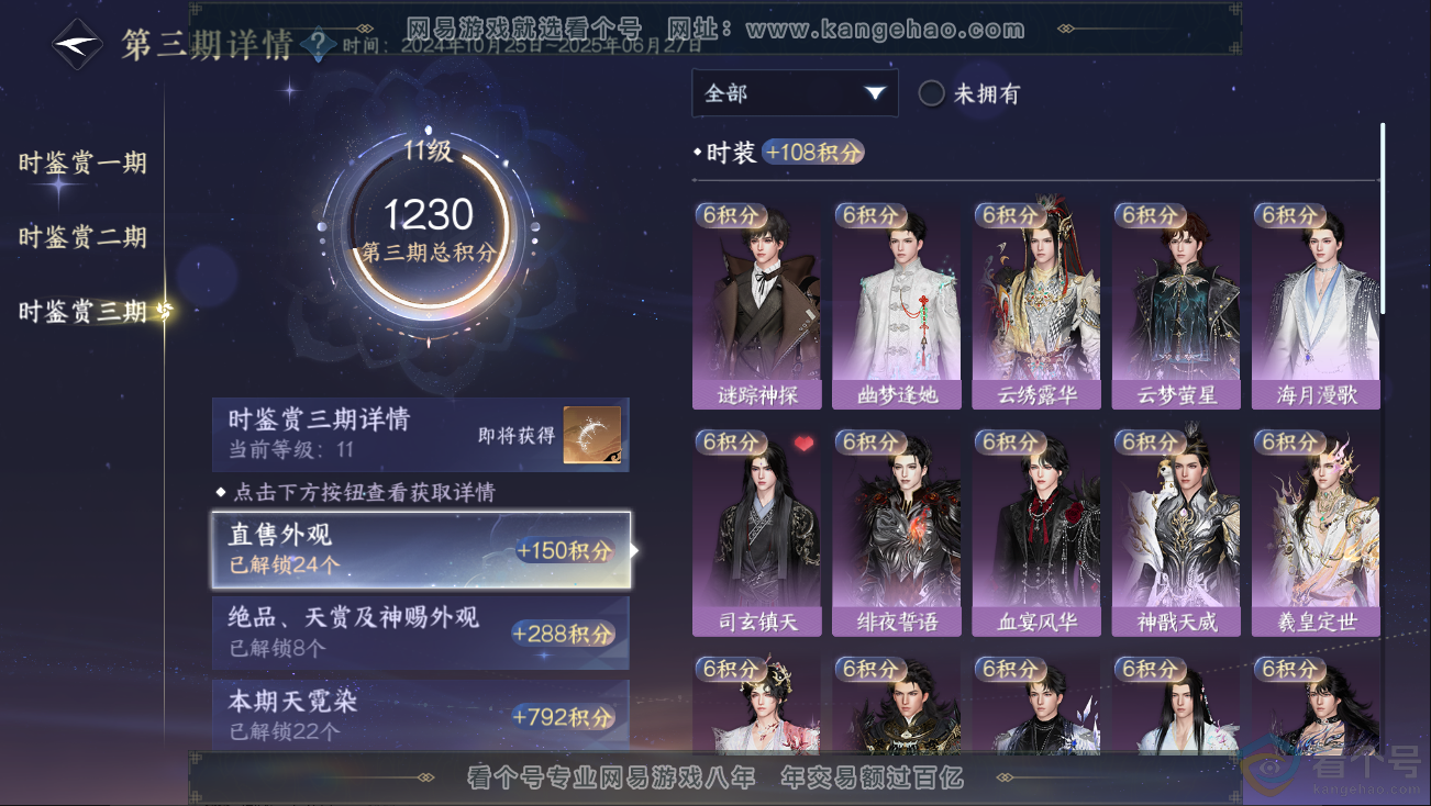 NSH312836逆水寒手游账号详情图37 NSH312836逆水寒手游账号详情图37