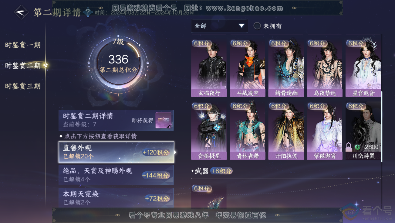 NSH312836逆水寒手游账号详情图36 NSH312836逆水寒手游账号详情图36